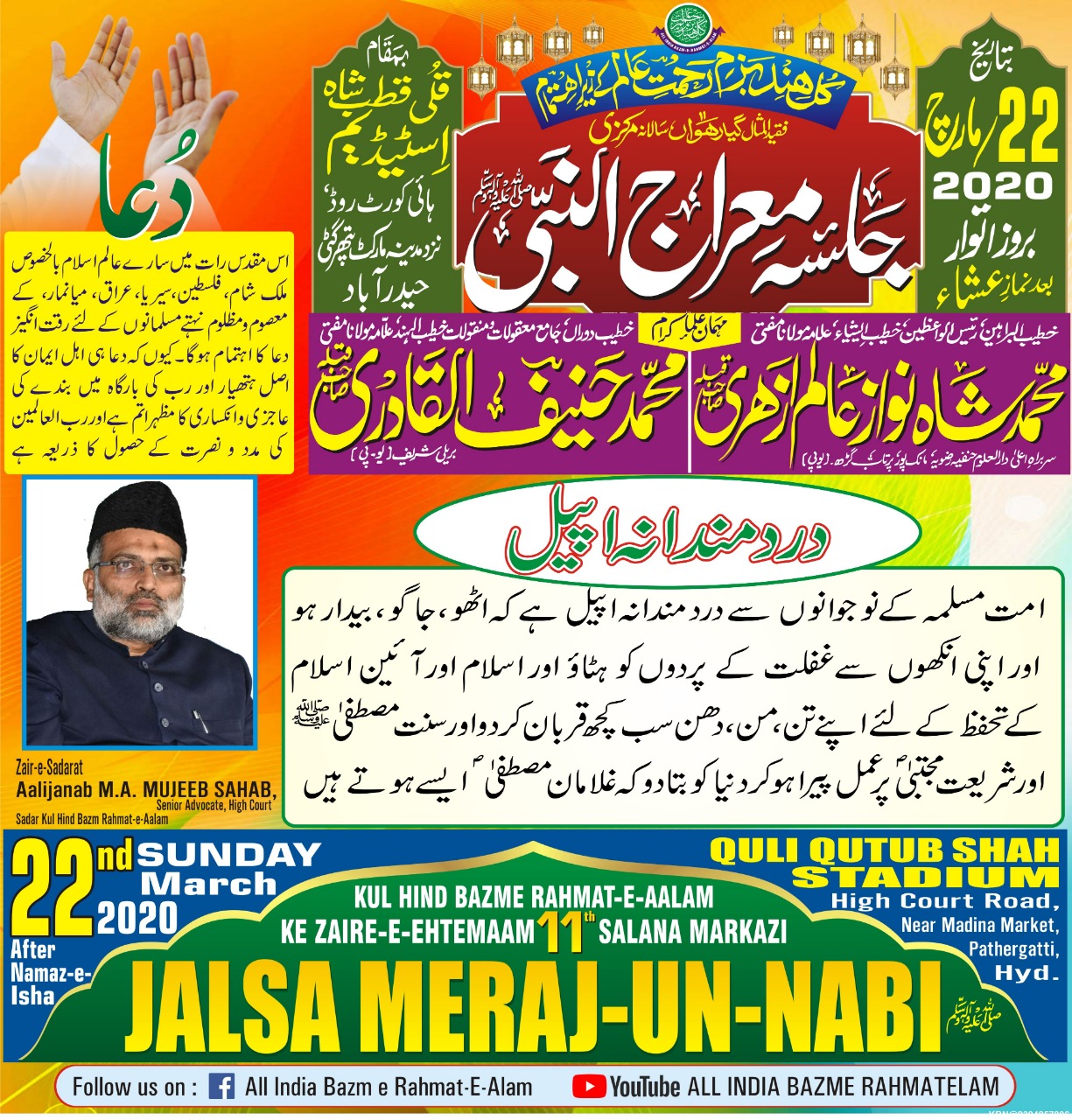 Jalsa Meraj-Un-Nabi